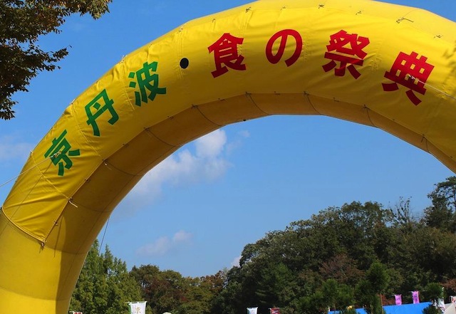 京丹波・食の祭典03